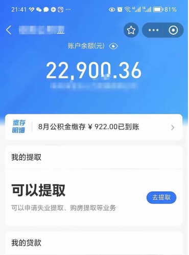 章丘公积金封存如何取出来（公积金封存是怎么取）